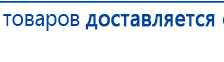 Дэнас Орто купить в Арамиле, Аппараты Дэнас купить в Арамиле, Дэнас официальный сайт denasdoctor.ru