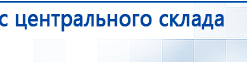 Прибор Дэнас ПКМ купить в Арамиле, Аппараты Дэнас купить в Арамиле, Дэнас официальный сайт denasdoctor.ru
