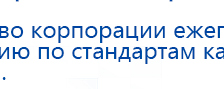 Прибор Дэнас ПКМ купить в Арамиле, Аппараты Дэнас купить в Арамиле, Дэнас официальный сайт denasdoctor.ru